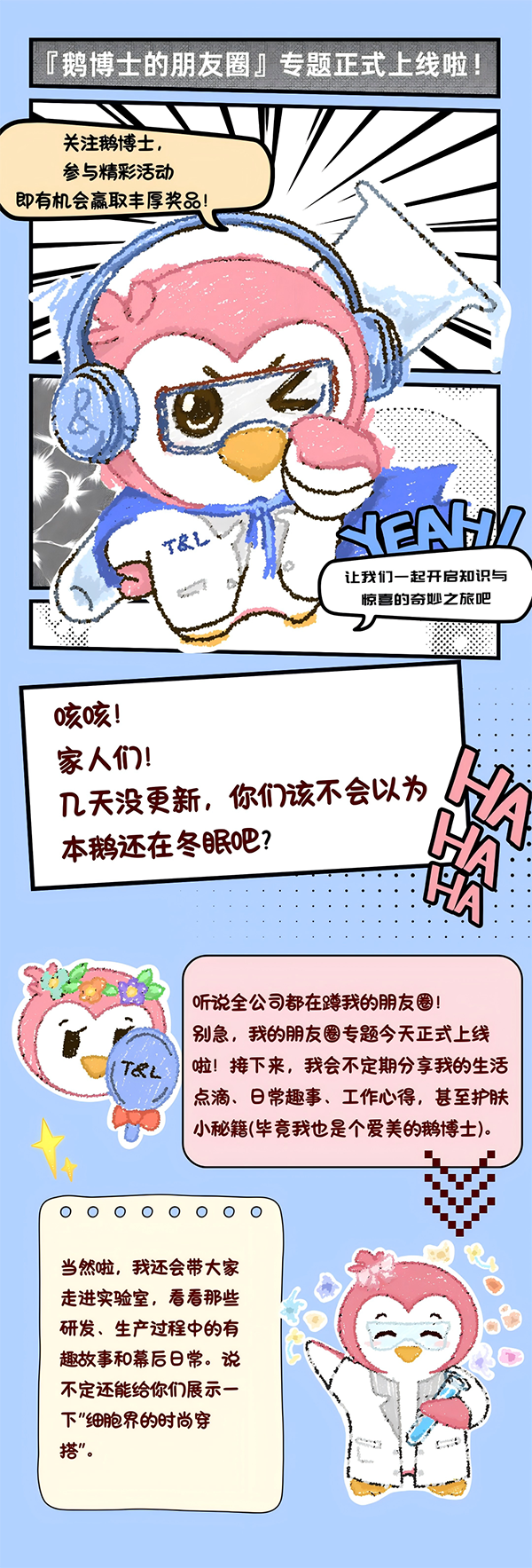 ag尊龙z6mg生物《鹅博士的朋友圈》专题上线！解锁春日护肤攻略