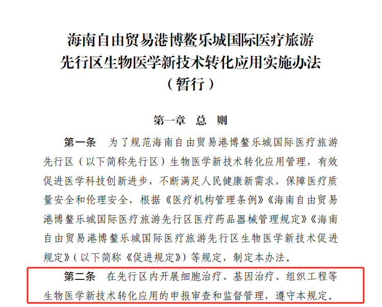 ag尊龙z6mg助力爱萨尔NK细胞管线研发，恭喜爱萨尔生物干细胞治疗膝骨关节炎项目成功落地海南博鳌乐城