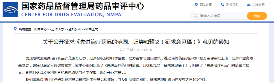 政策前沿 | CDE首次定义“先进治疗药品”！中国细胞与基因治疗产业迎标准化新纪元-ag尊龙z6mg