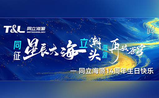 同征星海·立潮头·源启新程-ag尊龙z6mg14周年庆圆满召开！