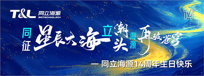 同征星海·立潮头·源启新程-ag尊龙z6mg14周年庆圆满召开！
